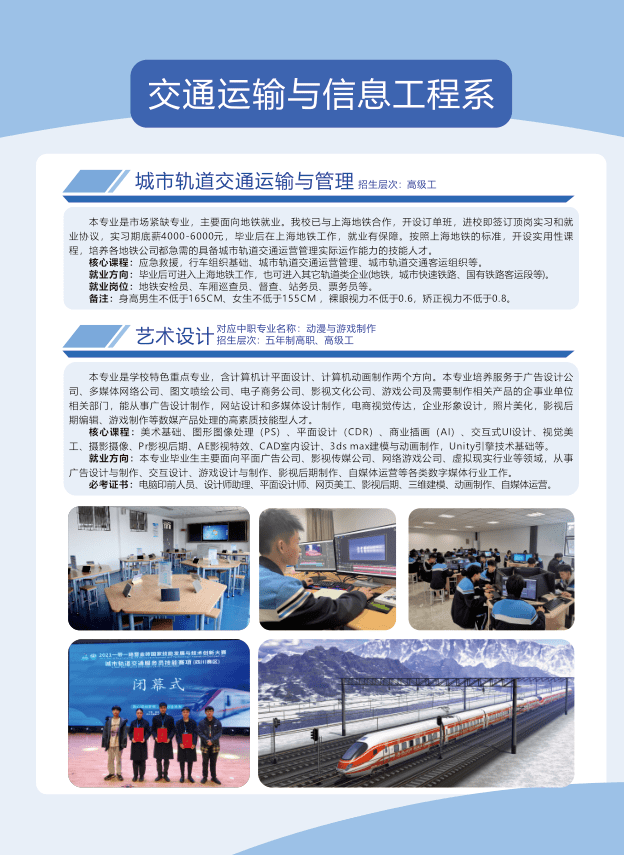 2022年四川交通技师学院招生简章